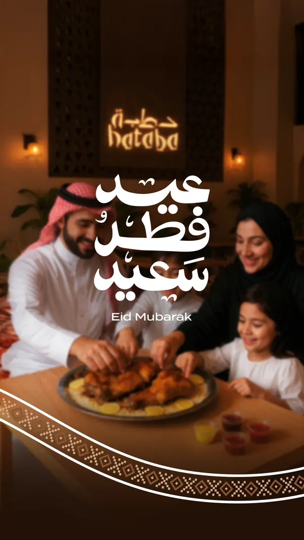 Social: an Eid story