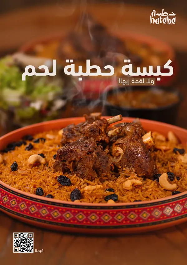 Print: the lamb kabsa poster