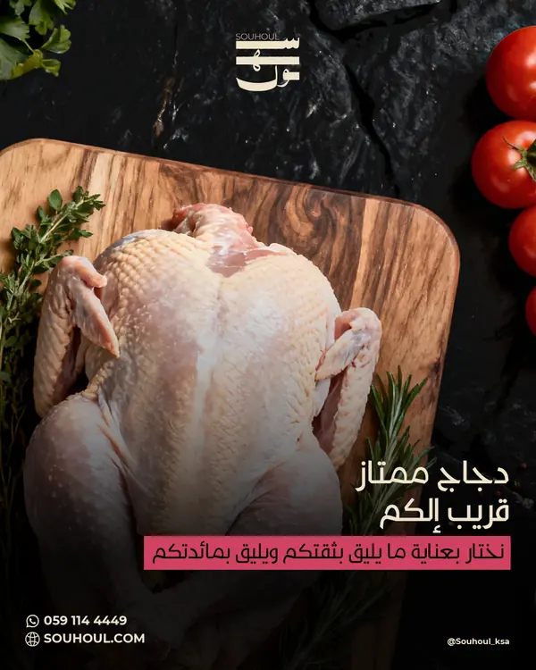 Social: the whole chicken