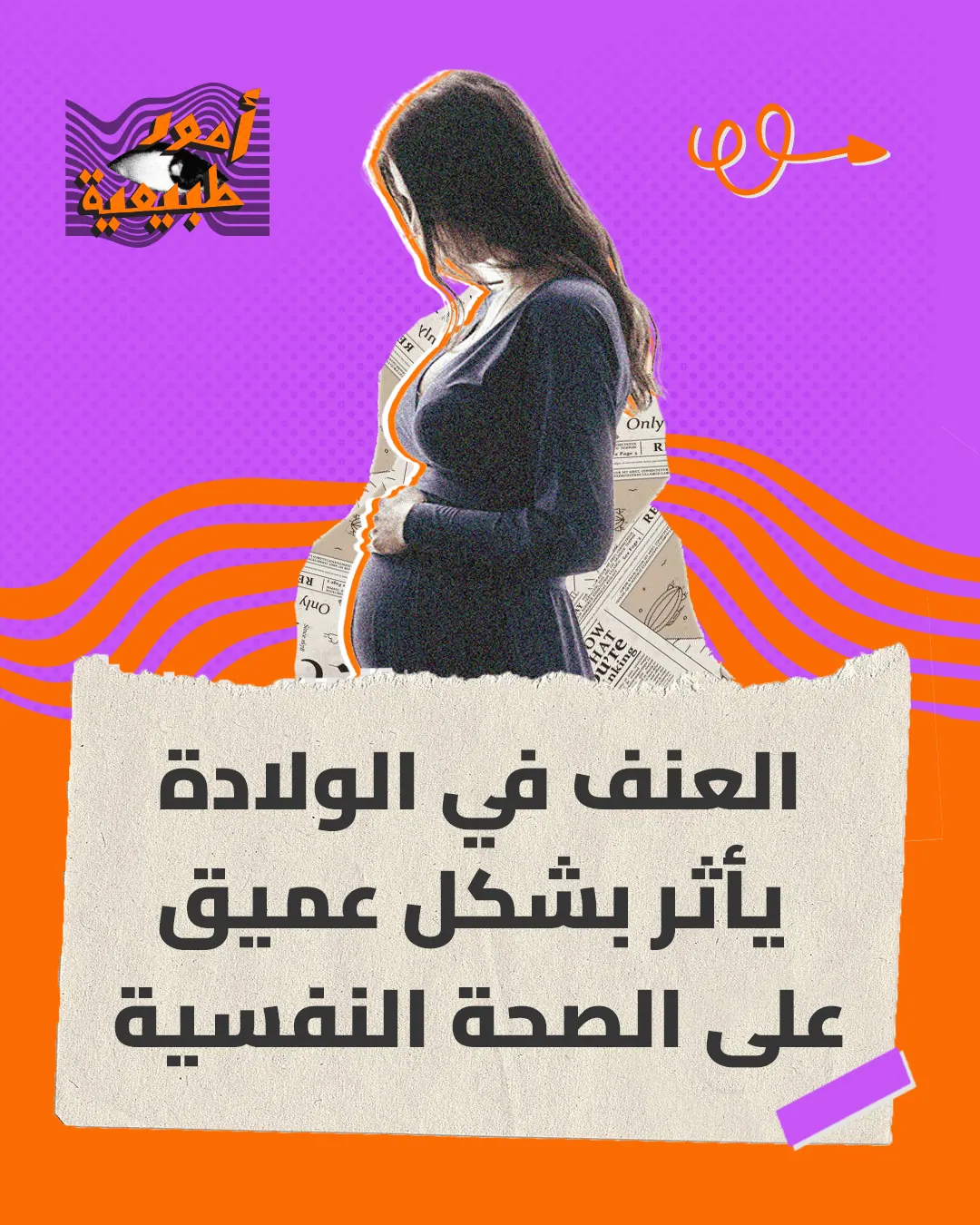 Omour Tabieya carousel card on violence in childbirth and mental health